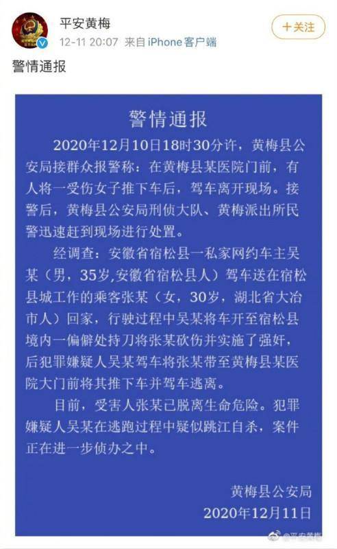 安徽一黑车司机砍伤并强奸女乘客 警方称嫌犯用微信聊天接单