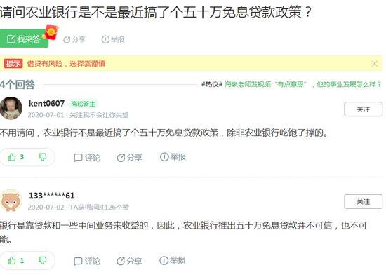 “农行给全国人民发放50万无息贷款”？当心有诈！