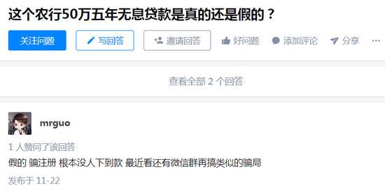 “农行给全国人民发放50万无息贷款”？当心有诈！