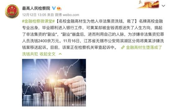 金融高材生洗钱2400余万！还帮人跑路？栽了