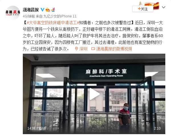 大爷高空扔铁床砸中清洁工 知情者：之前也多次被警告过