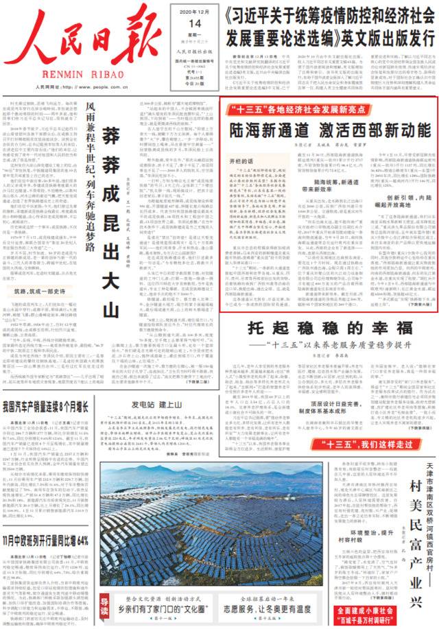 人民日报头版解码陆海新通道：激活西部新动能