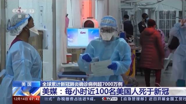 美媒：每小时近100名美国人死于新冠肺炎