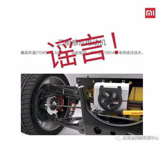 网传联合小米推出“轻人的第一辆汽车”，比亚迪：系假消息