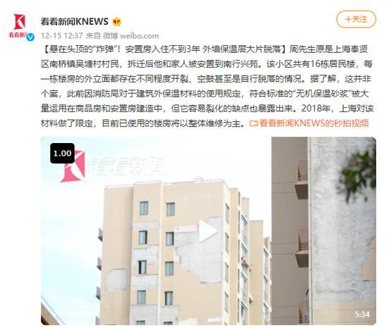 悬在头顶的“炸弹”！安置房入住不到3年外墙保温层大片脱落