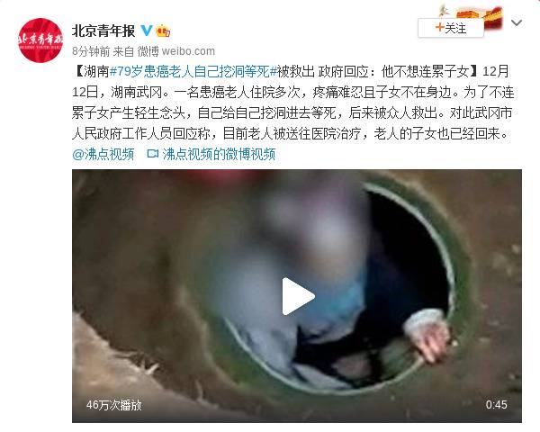 湖南79岁患癌老人挖洞等死被救出 政府:不想连累子女