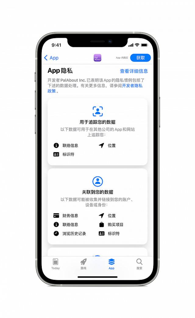 App隐私惯例说明页面