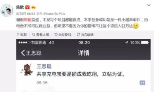 王思聪著名的「共享充电宝赌局」｜网络
