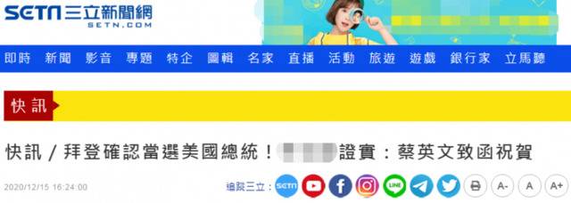 拜登确认当选，台外事部门称“该有的礼数不会少”，还说蔡英文也……