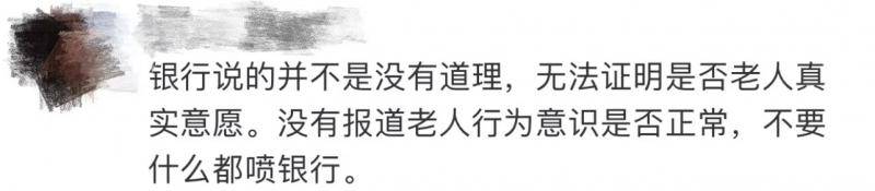 老人不会写字 家属代签被银行工作人员拒绝？涉事银行回应