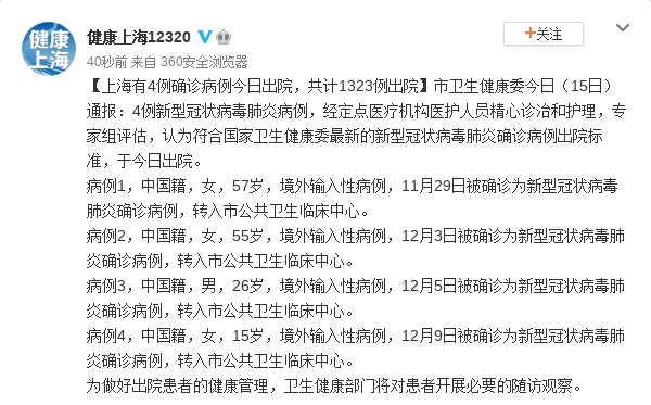 上海有4例确诊病例今日出院 共计1323例出院
