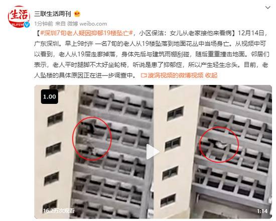 深圳7旬老人因抑郁19楼坠亡？小区保洁：女儿从老家接他来看病