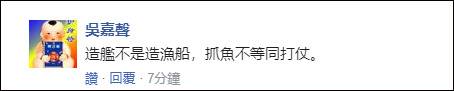 台海军700吨“高效能舰艇”下水 蔡英文飘了：未来对西方出售军备