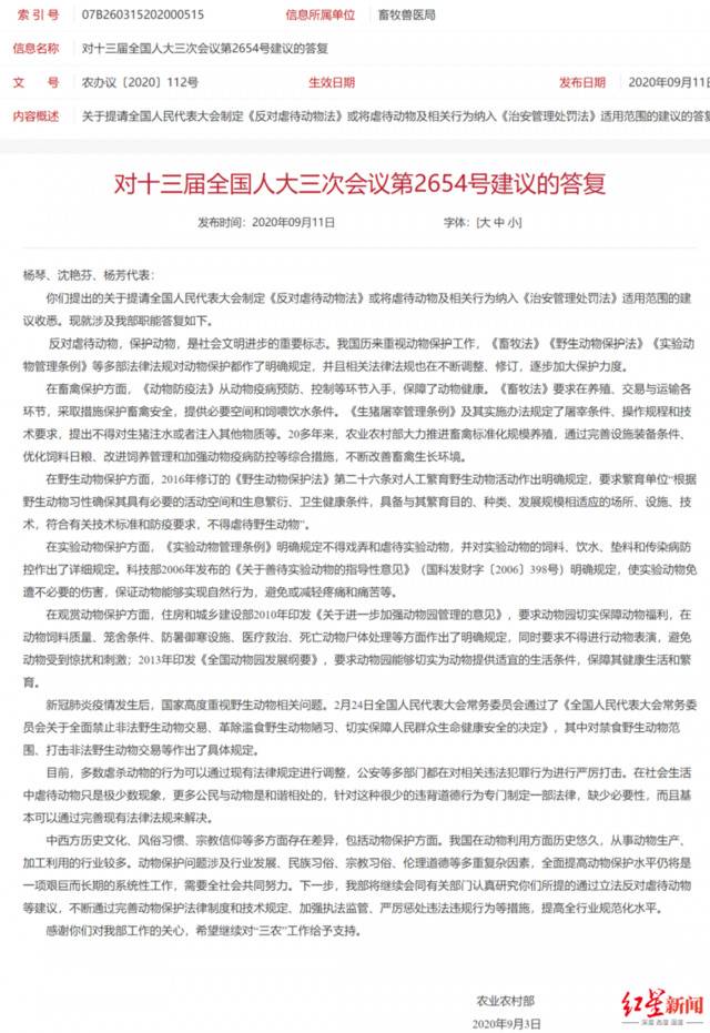 网友举报浙江警察学院教师、济宁市公职人员虐杀动物 相关部门介入调查
