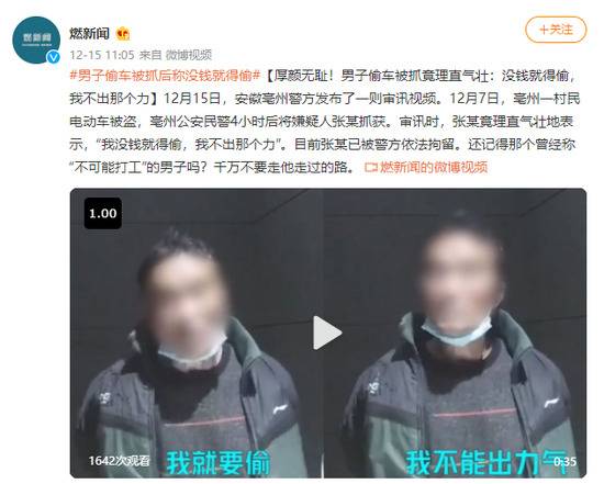 男子偷车被抓竟理直气壮：没钱就得偷，我不出那个力