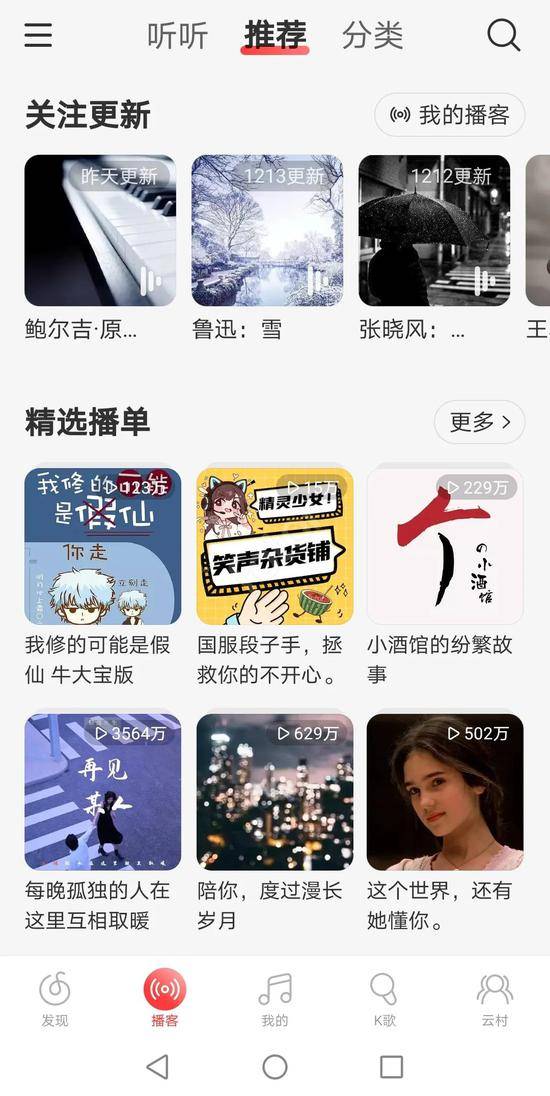 网易云8.0版本界面（iOS与安卓类似）