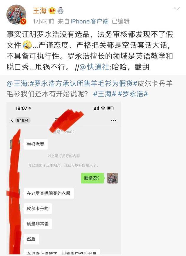 直播售假 罗永浩道歉！将给2万多名消费者三倍赔付