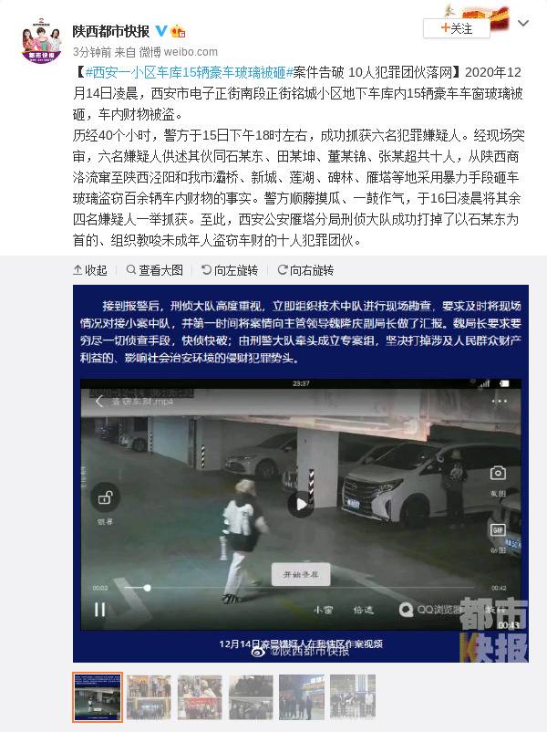 西安一小区车库15辆豪车玻璃被砸案件告破 10人犯罪团伙落网