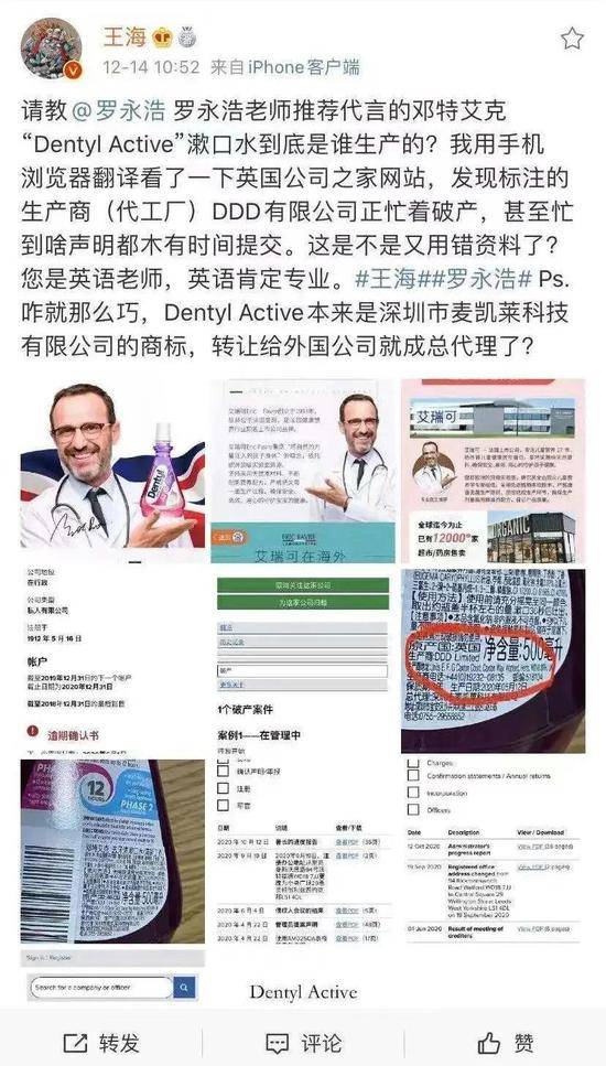 罗永浩售假调查：代理商授权书是PS的，中间商是阿里前高管