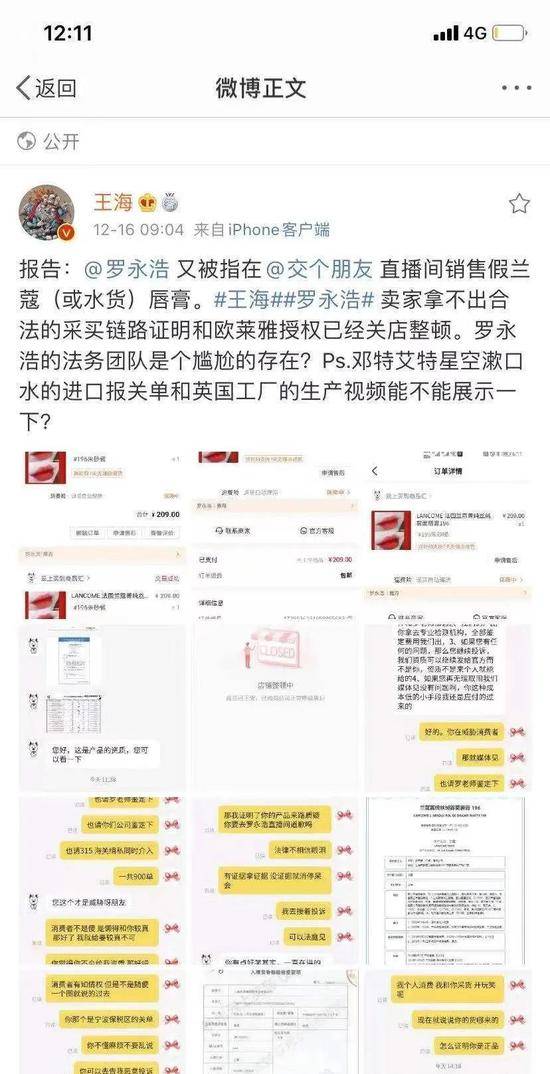 罗永浩售假调查：代理商授权书是PS的，中间商是阿里前高管