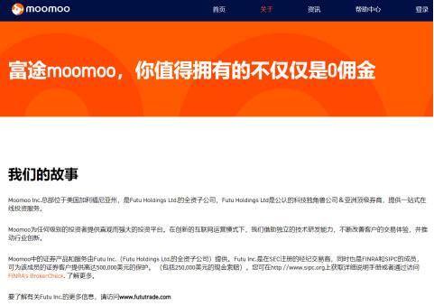 截图来源：富途moomoo官网