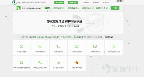 警惕山寨App“富途zoozoo”：非富途官方产品，是诈骗分子陷阱！