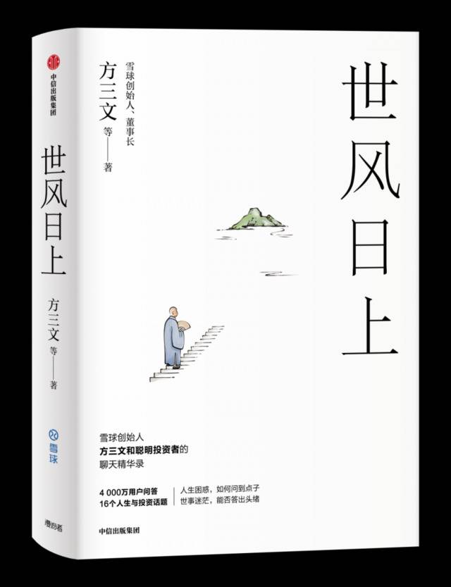 方三文新书《世风日上》