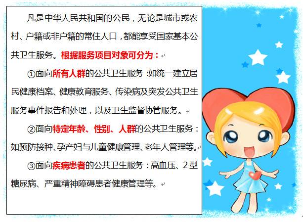 @东莞人，国家基本公共卫生服务项目免费，您享受了吗？