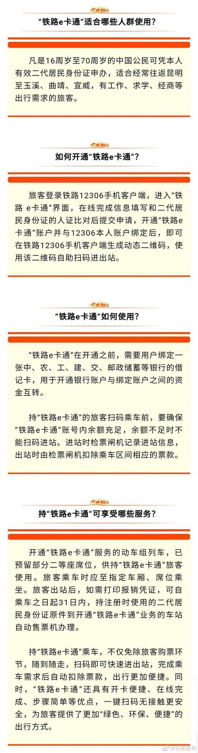 扫码即可进出站！云南“铁路e卡通”上线