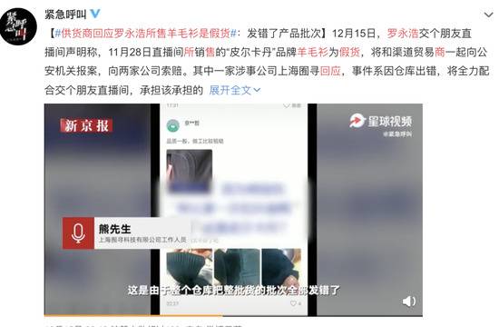 直播带货“翻车”，罗永浩道歉！还报案了