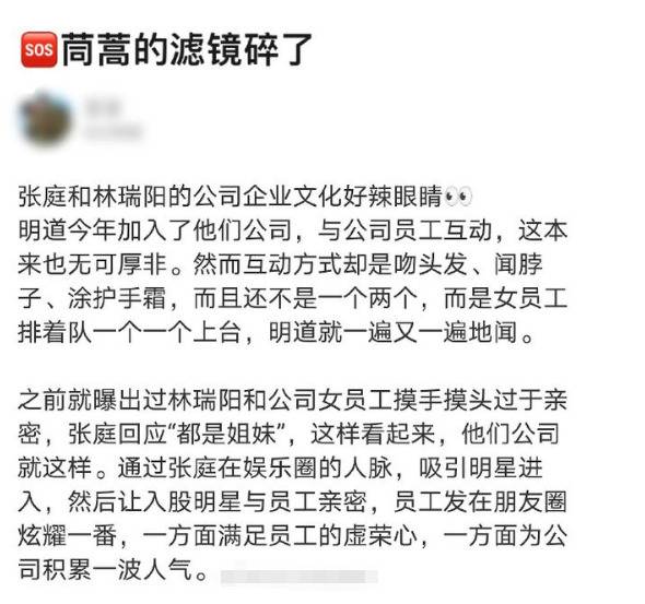 网曝明道加盟张庭微商公司