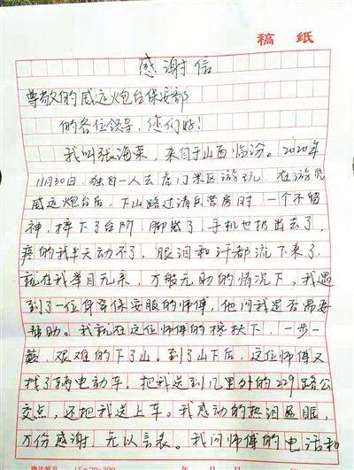 受助游客5页手书感谢信表心意：东莞城美人心更美