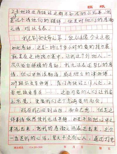 受助游客5页手书感谢信表心意：东莞城美人心更美