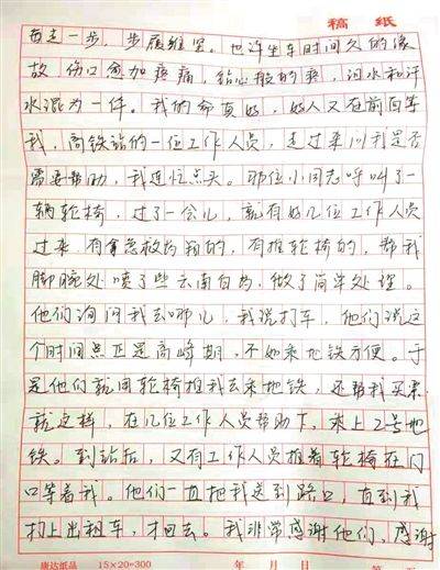 受助游客5页手书感谢信表心意：东莞城美人心更美