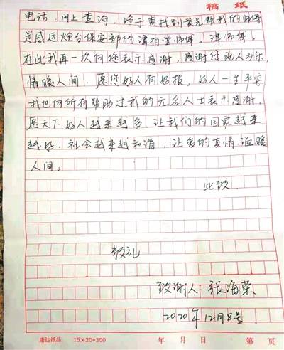 受助游客5页手书感谢信表心意：东莞城美人心更美