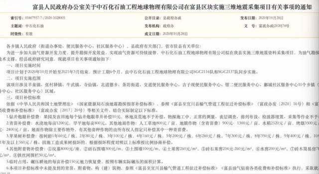 富县人民政府关于该项目的通知。网页截图