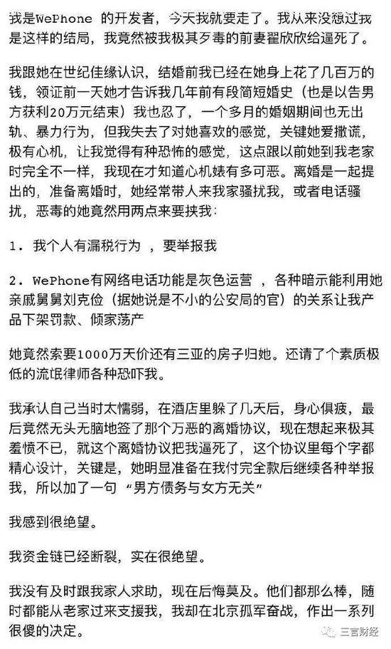 苏享茂家属诉翟欣欣案近日开庭：要求返还千万财产