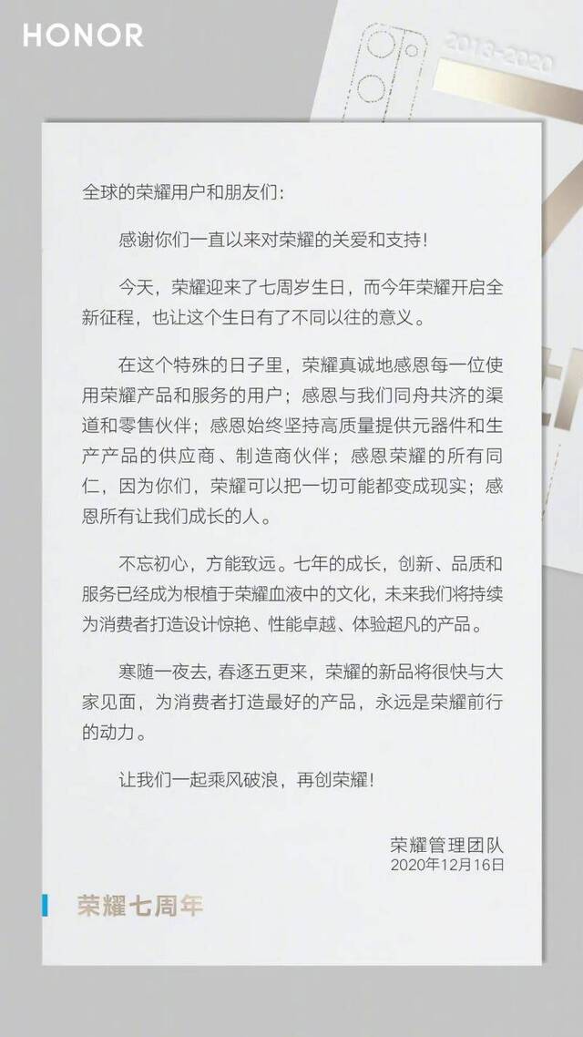 荣耀独立后CEO赵明首次发声：新品将很快与大家见面