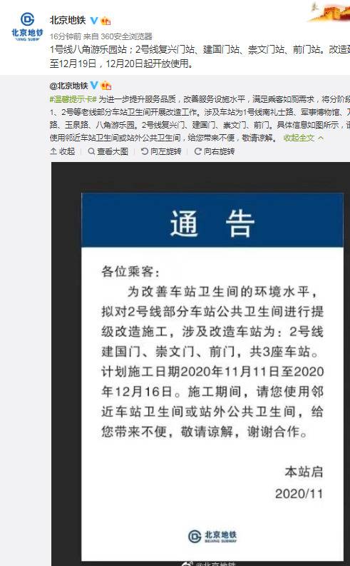 北京1号线2号线多座地铁站改造延期