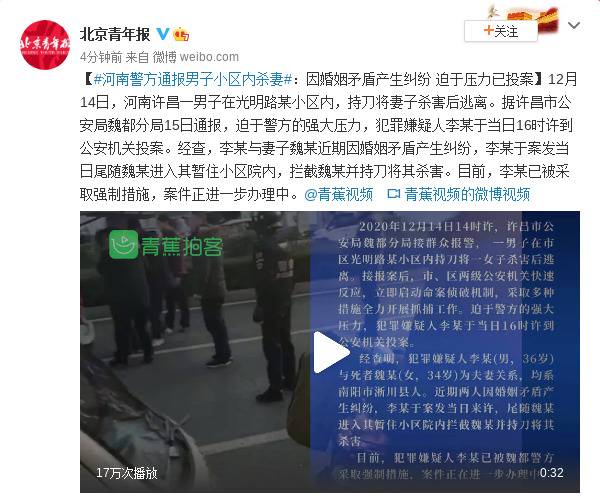 河南警方通报男子小区内杀妻：因婚姻矛盾产生纠纷 迫于压力已投案