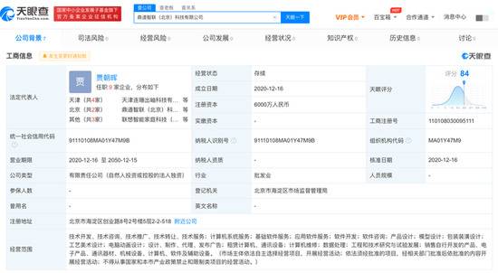 联想关联公司在北京成立新公司，注册资本6000万元