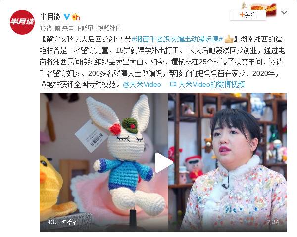 留守女孩长大后回乡创业 带湘西千名织女编出动漫玩偶