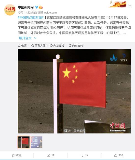 那面五星红旗，永久留在月球？答案来了！