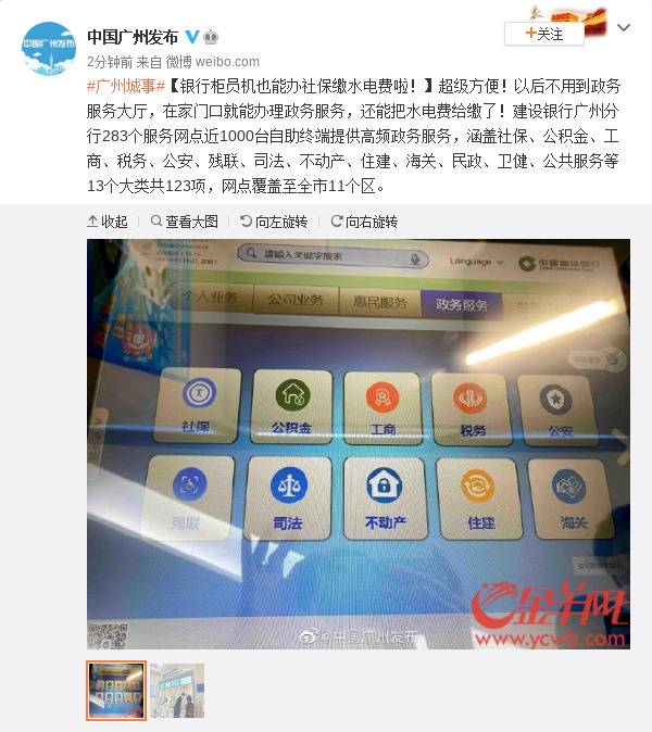 广州：银行柜员机也能办社保缴水电费啦！