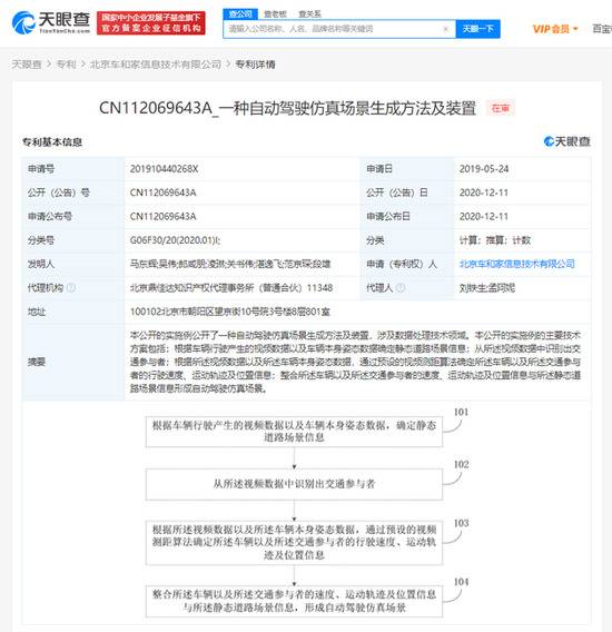 理想汽车关联公司申请“自动驾驶”相关专利