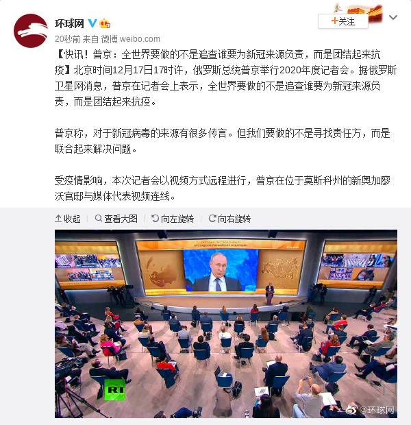 普京：全世界要做的不是追查谁要为新冠来源负责，而是团结起来抗疫