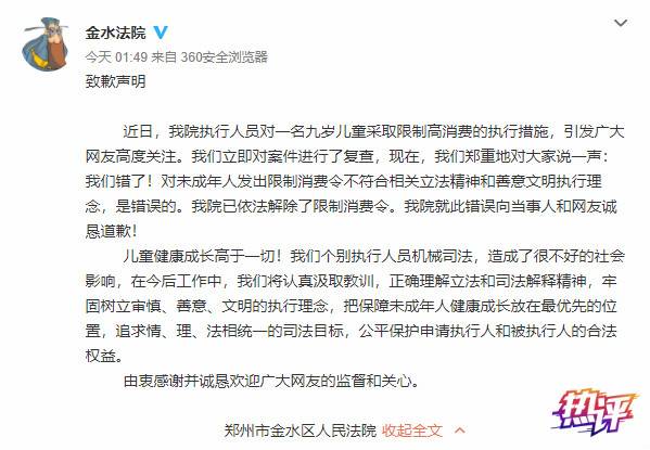 央视热评：9岁儿童限制消费令被解除 司法不应背离法理人情