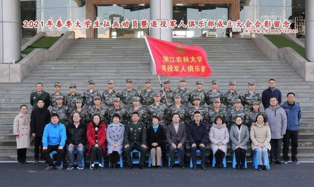 退伍不褪色！浙江农林大学大学生退役军人俱乐部成立！