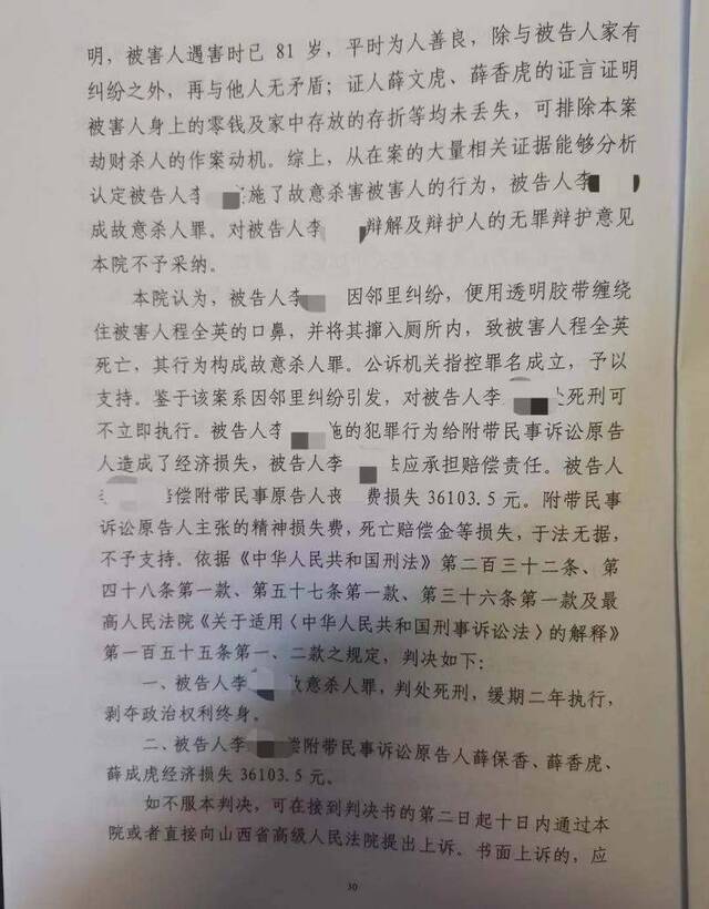 临汾市中级人民法院一审重审判决书。受访者供图