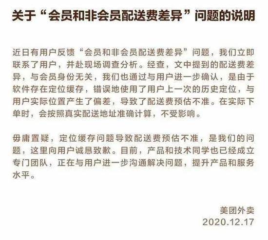 美团外卖被曝杀熟会员？回应：定位偏差导致！当事人不认同